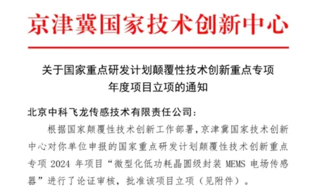 京津冀國家技術(shù)創(chuàng)新中心